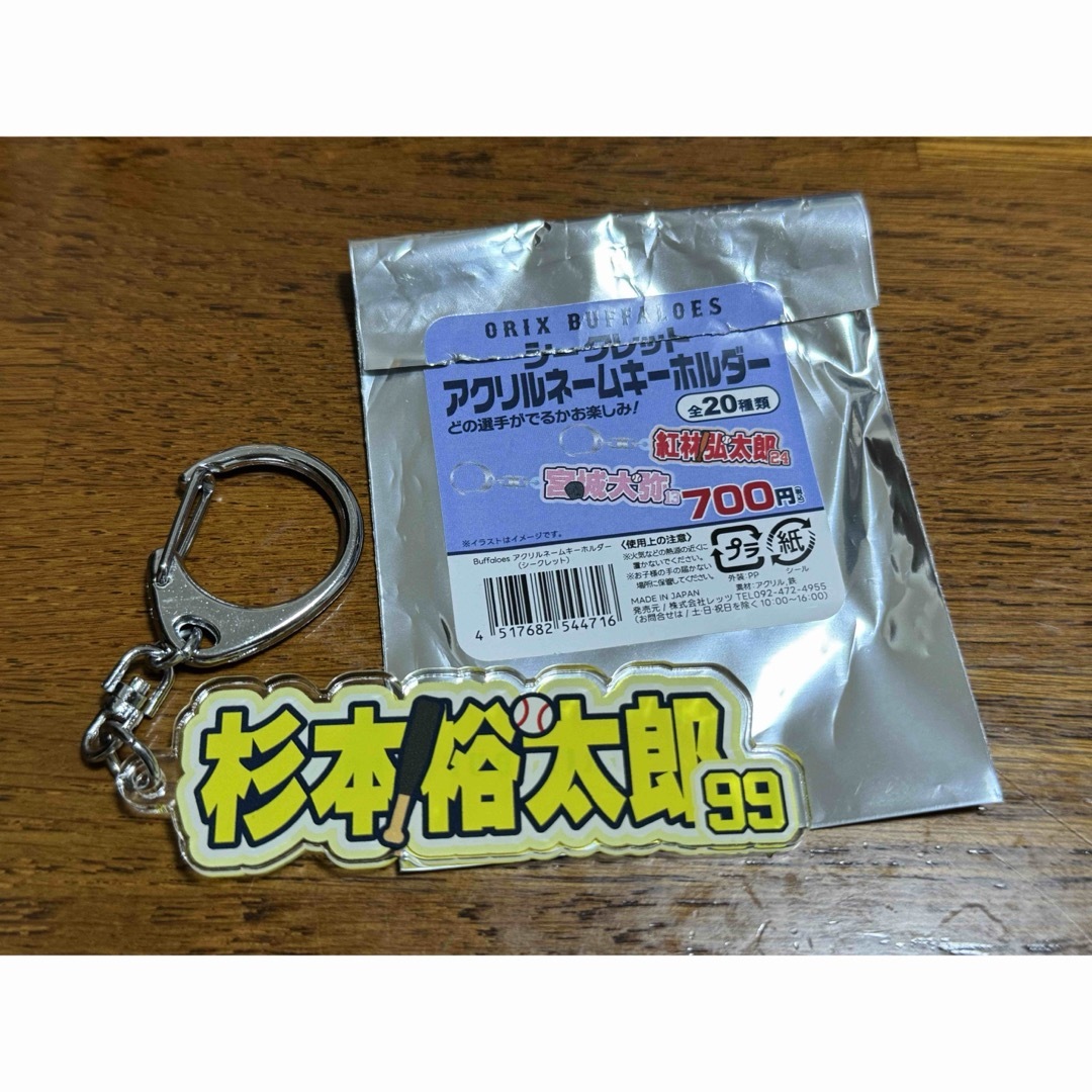 オリックスバファローズ　アクリルネームキーホルダー エンタメ/ホビーのアニメグッズ(その他)の商品写真