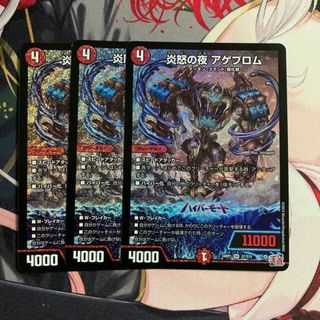 デュエルマスターズ(デュエルマスターズ)の炎怒の夜 アゲブロム SR S7/S10(シングルカード)