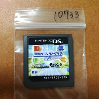 ニンテンドーDS(ニンテンドーDS)のチャレンジ６年生　４教科　パーフェクトクリア　ＤＳ　英語音声つき(携帯用ゲームソフト)