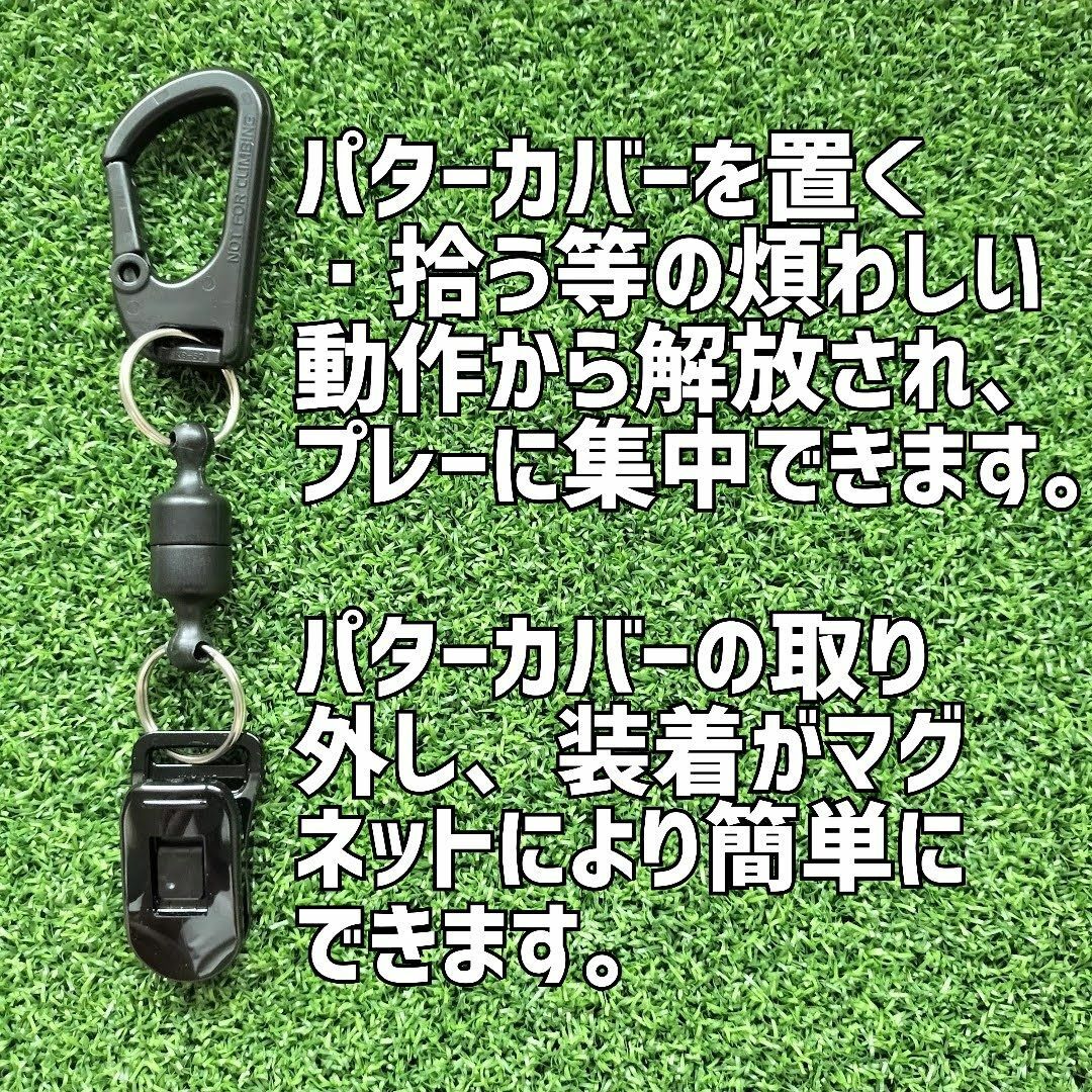 【マグネット式：ブラック】パターカバーキャッチャー（複数購入割有） スポーツ/アウトドアのゴルフ(その他)の商品写真