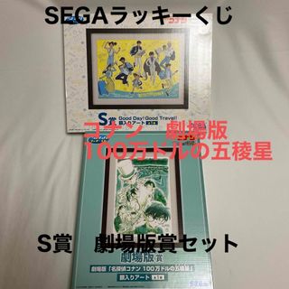 SEGA - SEGAラッキーくじ　コナン　劇場版　S賞　劇場版賞　額入りアートセット