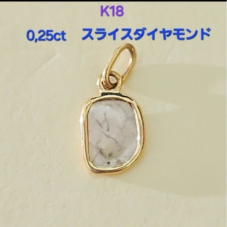 K18 スライスダイヤモンド ペンダントトップ(ネックレス)