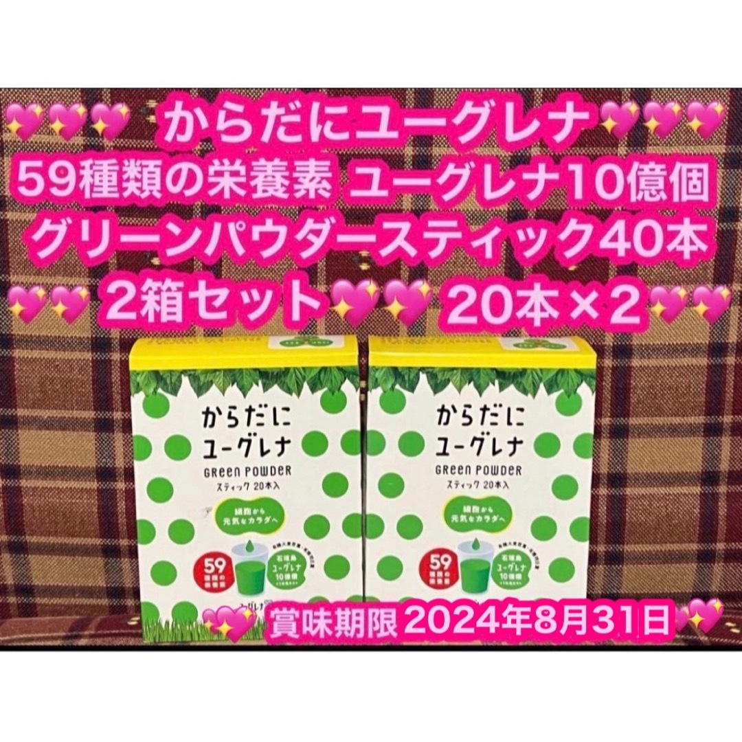 からだにユーグレナ 2箱 40本 グリーンパウダー 青汁 健康食品 ケール 食品/飲料/酒の健康食品(青汁/ケール加工食品)の商品写真