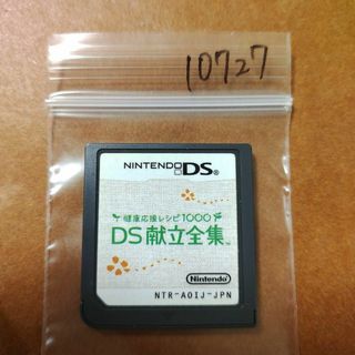 ニンテンドーDS(ニンテンドーDS)の健康応援レシピ1000 DS献立全集(携帯用ゲームソフト)