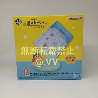 一番くじ　星のカービィ　C賞　うきわでプカプカ☆コップ&スタンド(キャラクターグッズ)