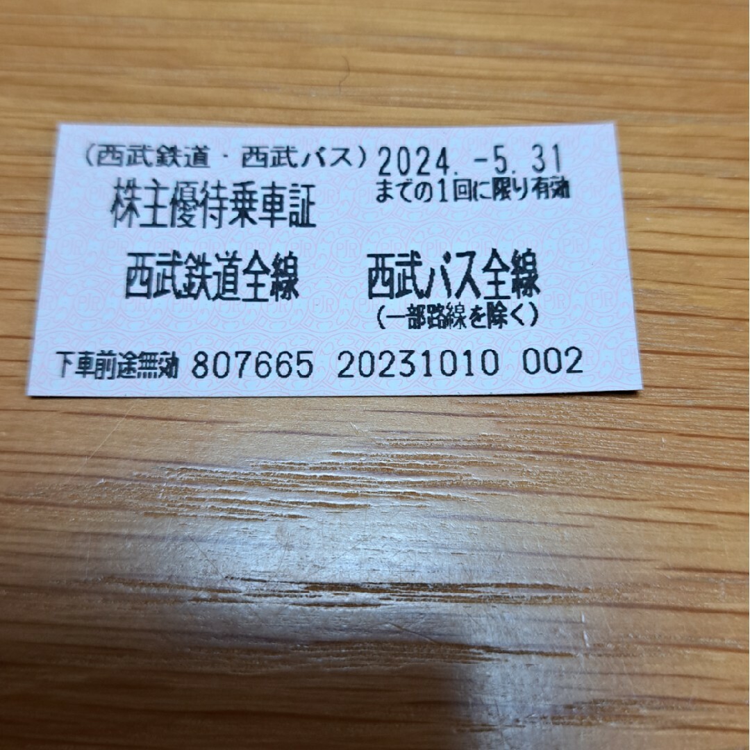 西武鉄道　株主優待乗車証 チケットの乗車券/交通券(鉄道乗車券)の商品写真