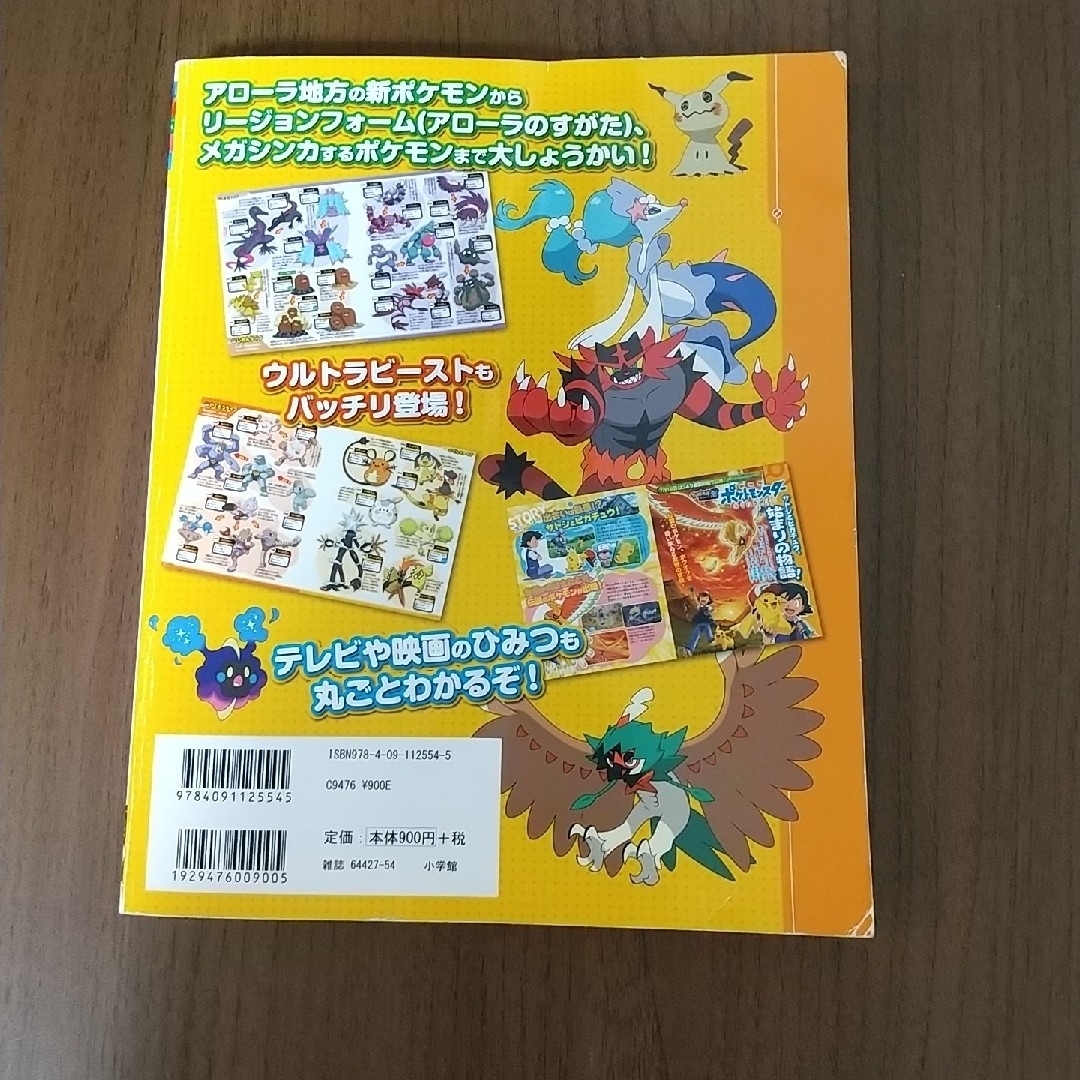 ポケモン(ポケモン)のポケモン図鑑２冊セット　ガラル図鑑　サン＆ムーン エンタメ/ホビーの本(その他)の商品写真