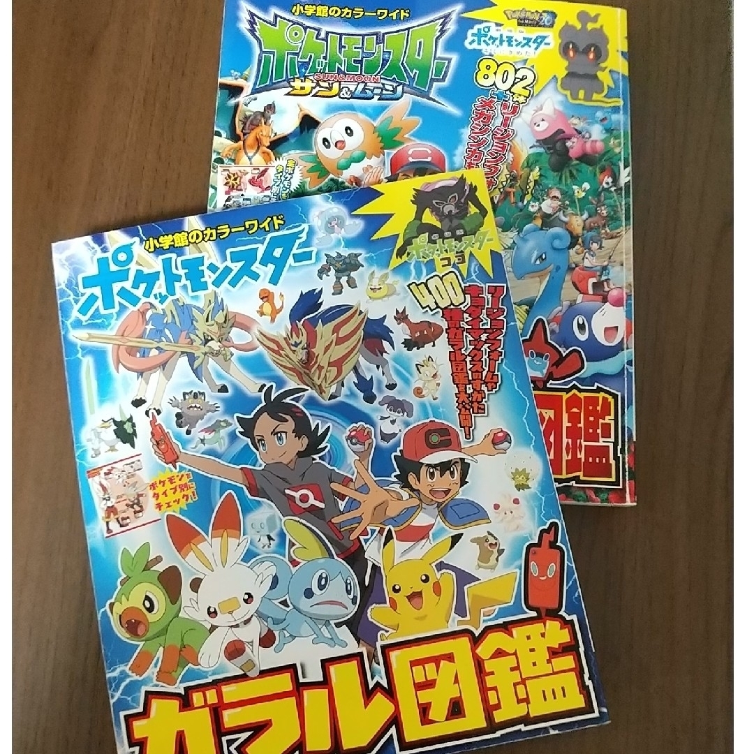 ポケモン(ポケモン)のポケモン図鑑２冊セット　ガラル図鑑　サン＆ムーン エンタメ/ホビーの本(その他)の商品写真