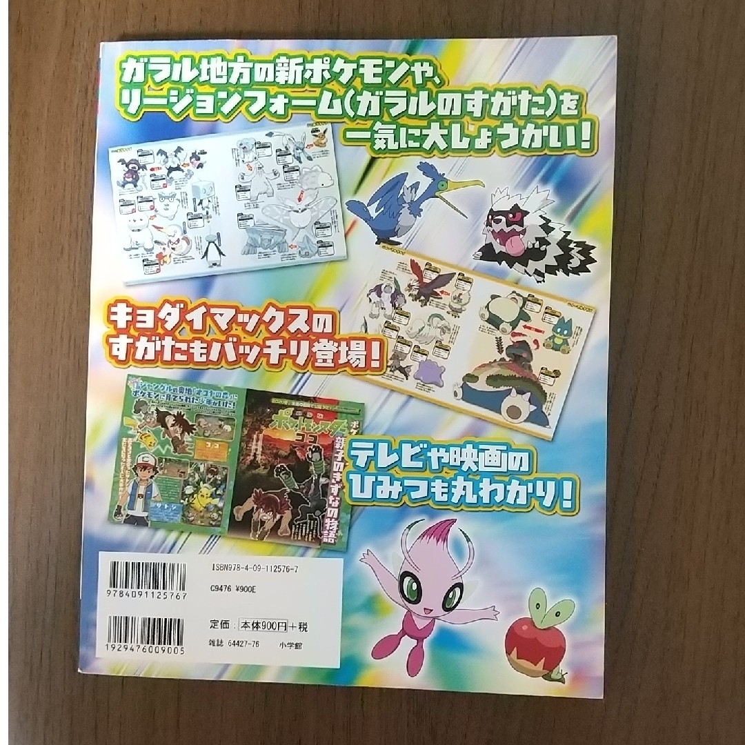 ポケモン(ポケモン)のポケモン図鑑２冊セット　ガラル図鑑　サン＆ムーン エンタメ/ホビーの本(その他)の商品写真