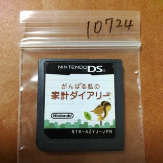 ニンテンドーDS(ニンテンドーDS)のがんばる私の家計ダイアリー(携帯用ゲームソフト)