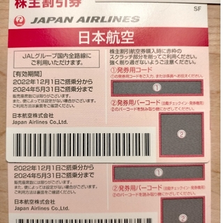 ジャル(ニホンコウクウ)(JAL(日本航空))のJAL株主優待券2枚(航空券)