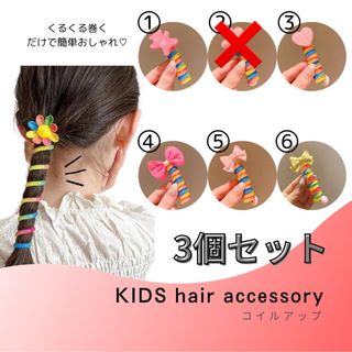 キッズ　髪飾り　ヘアアクセサリー　アクセサリー　ヘアアレンジ　女の子　可愛い　(その他)