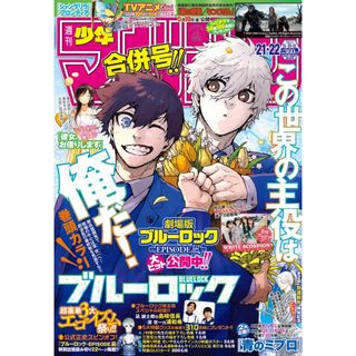 【匿名配送】少年マガジン 2024年 5/15号 [雑誌](アート/エンタメ/ホビー)