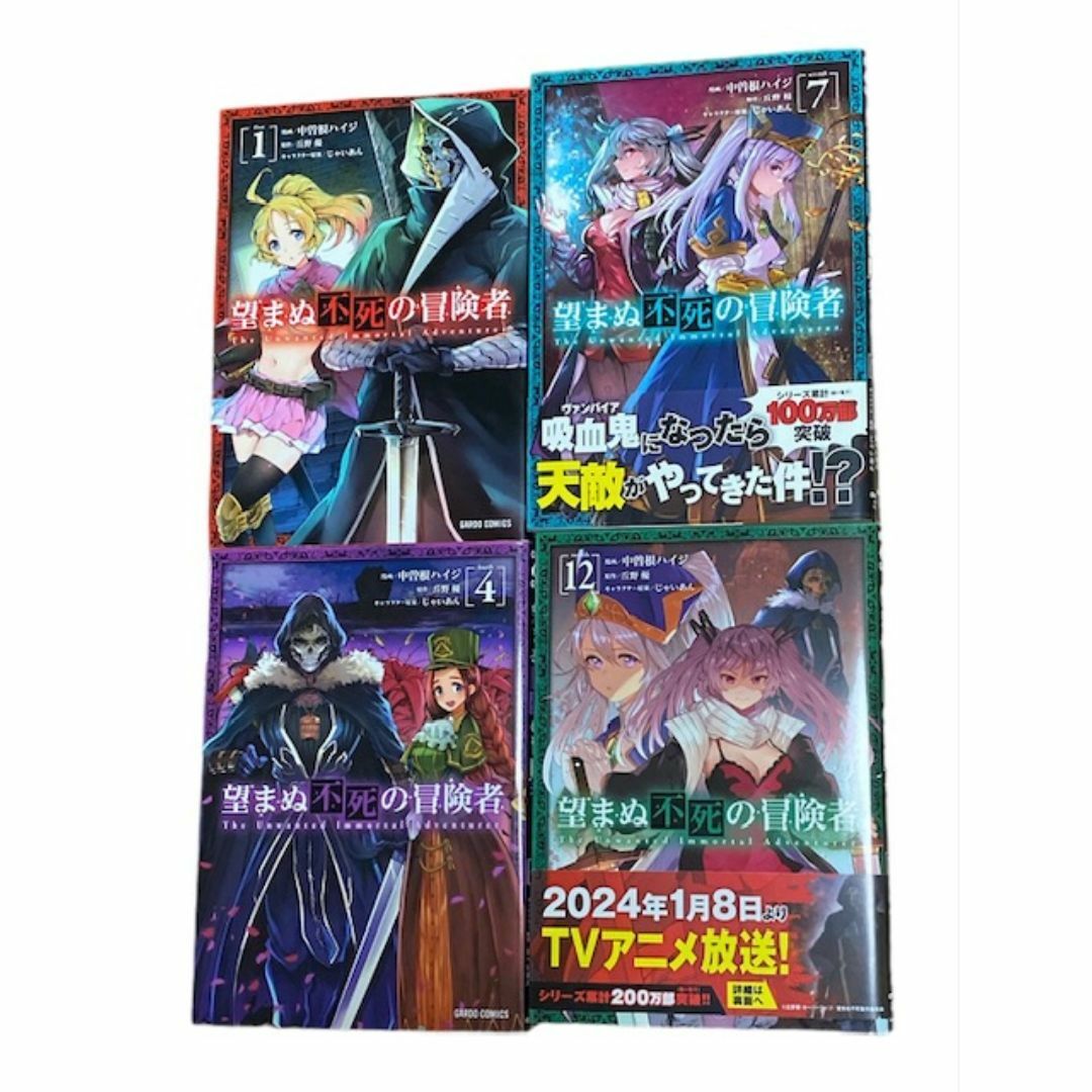 望まぬ不死の冒険者 1-12巻　全巻セット エンタメ/ホビーの漫画(全巻セット)の商品写真