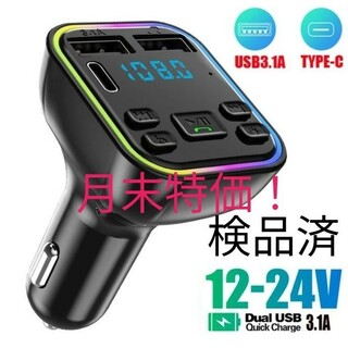 USB充電機能付きFMトランスミッター(その他)