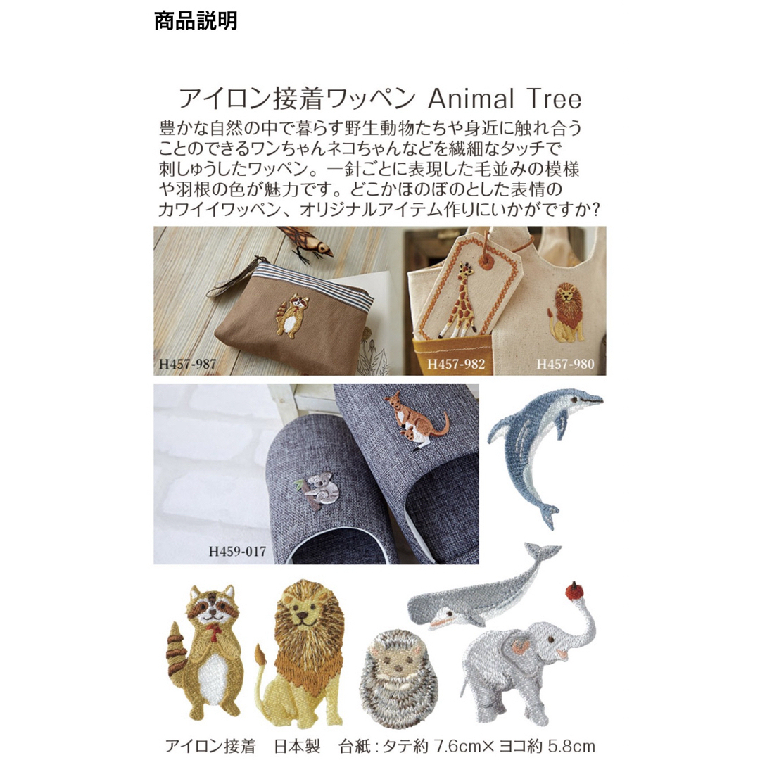 ハマナカ　アイロンワッペン　動物　13枚セットおまけ ハンドメイドの素材/材料(その他)の商品写真