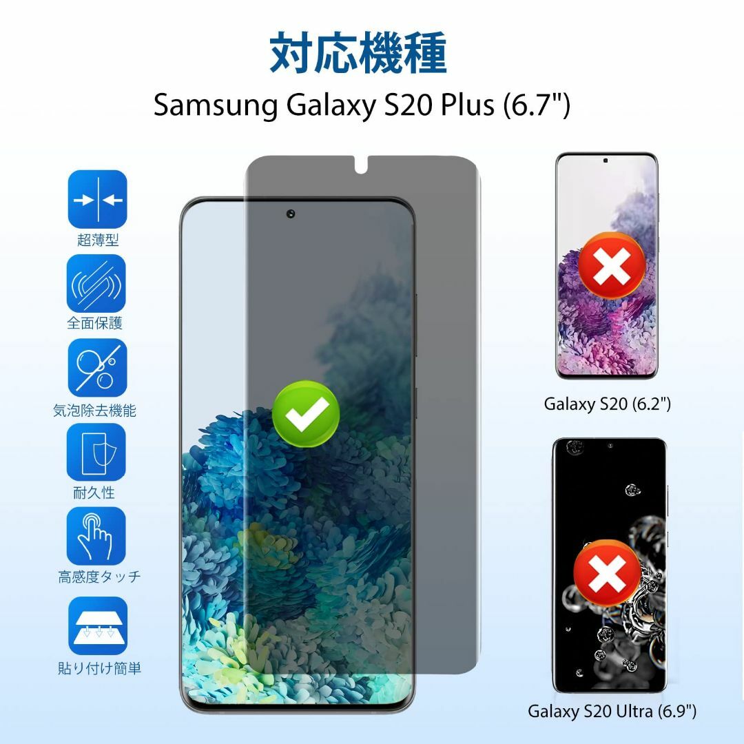 【特価商品】PHISIMOO Galaxy S20 Plus 用 フィルム のぞ スマホ/家電/カメラのスマホアクセサリー(その他)の商品写真