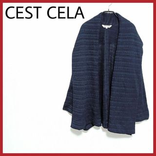 美品　CEST CELA　レースカーディガン　長袖　黒　ゆるシルエット　大人　○(ニットコート)