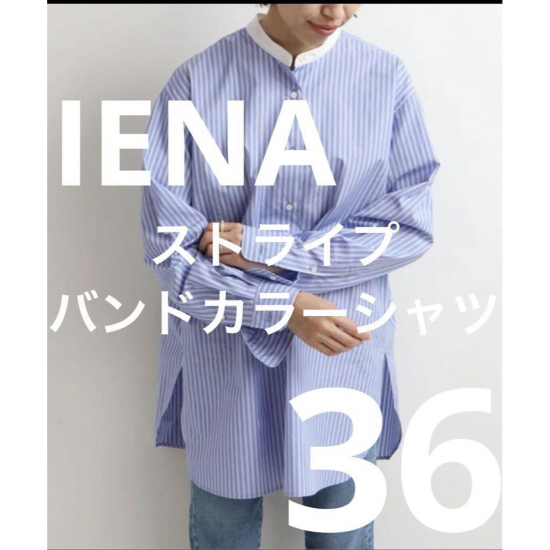 IENA(イエナ)の▪️IENA ストライプバンドカラーシャツ レディースのトップス(シャツ/ブラウス(長袖/七分))の商品写真