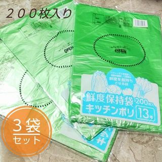 新品 鮮度保持袋  キッチンポリ 13号 200枚入  260×380 (mm)(その他)