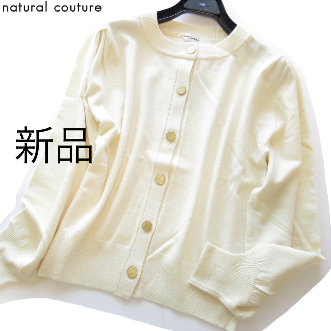 natural couture(ナチュラルクチュール)の新品natural couture パフスリーブカーディガン/IV レディースのトップス(カーディガン)の商品写真