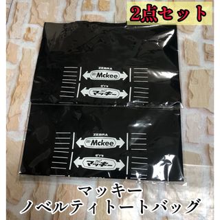 ZEBRA マッキー トートバッグ 2点セット エコバッグ フォロー割引あり