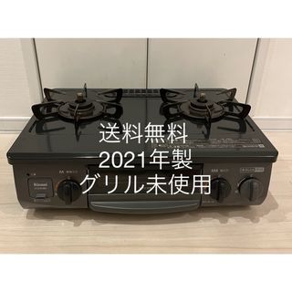 送料無料！21年製！グリル未使用！KG34NBKRリンナイプロパン用ガスコンロ(ガスレンジ)