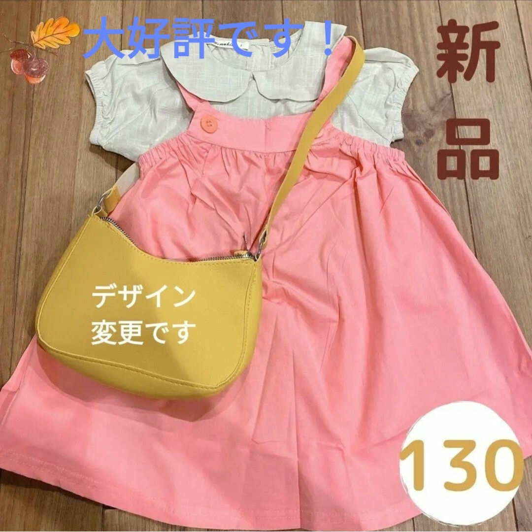 服　キッズ　130 ワンピース　ピンク　めい　黄色鞄　セット　お遊戯会 キッズ/ベビー/マタニティのキッズ服女の子用(90cm~)(ワンピース)の商品写真