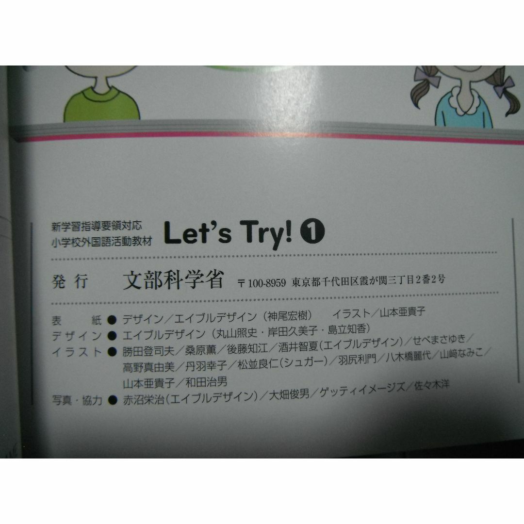 Let'ｓ Try！　1　小学　英語　教科書　小学生外国語活動教材　文部科学省 エンタメ/ホビーの本(語学/参考書)の商品写真