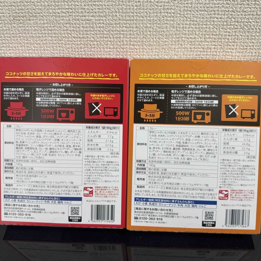 マッサマンカレー　２種 食品/飲料/酒の加工食品(レトルト食品)の商品写真