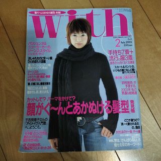 with　ウィズ　2003年2月号(ファッション)