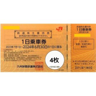 ジェイアール(JR)のJR九州 株主優待券 4枚(鉄道乗車券)