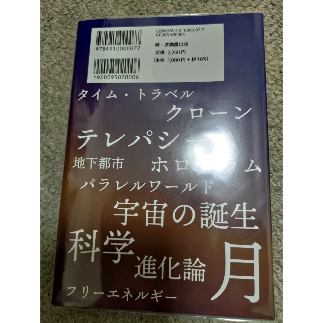 アシュタール宇宙の真実　７７のディスクロージャー エンタメ/ホビーの本(文学/小説)の商品写真