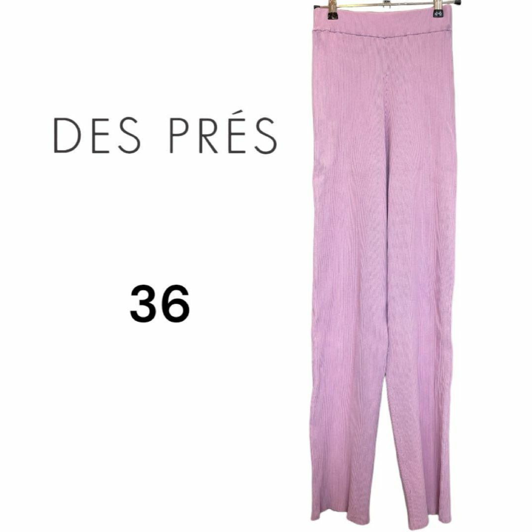 DES PRES(デプレ)の美品　DES PRES デプレ　ニットパンツ　36 レディースのパンツ(カジュアルパンツ)の商品写真