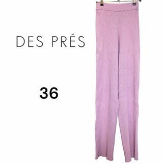 DES PRES - 美品　DES PRES デプレ　ニットパンツ　36