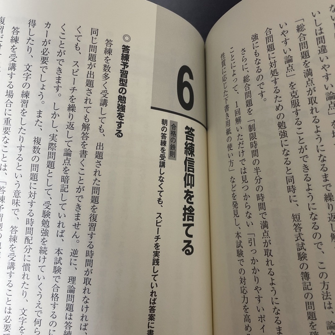 公認会計士試験非常識合格法 エンタメ/ホビーの本(資格/検定)の商品写真