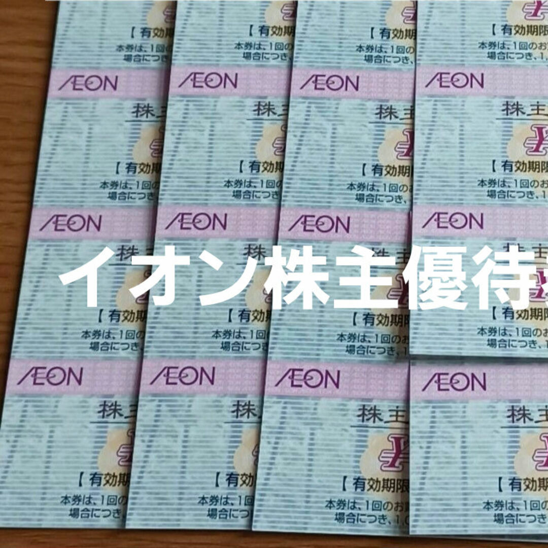 AEON(イオン)のフジ株主優待券　20枚 チケットの優待券/割引券(ショッピング)の商品写真