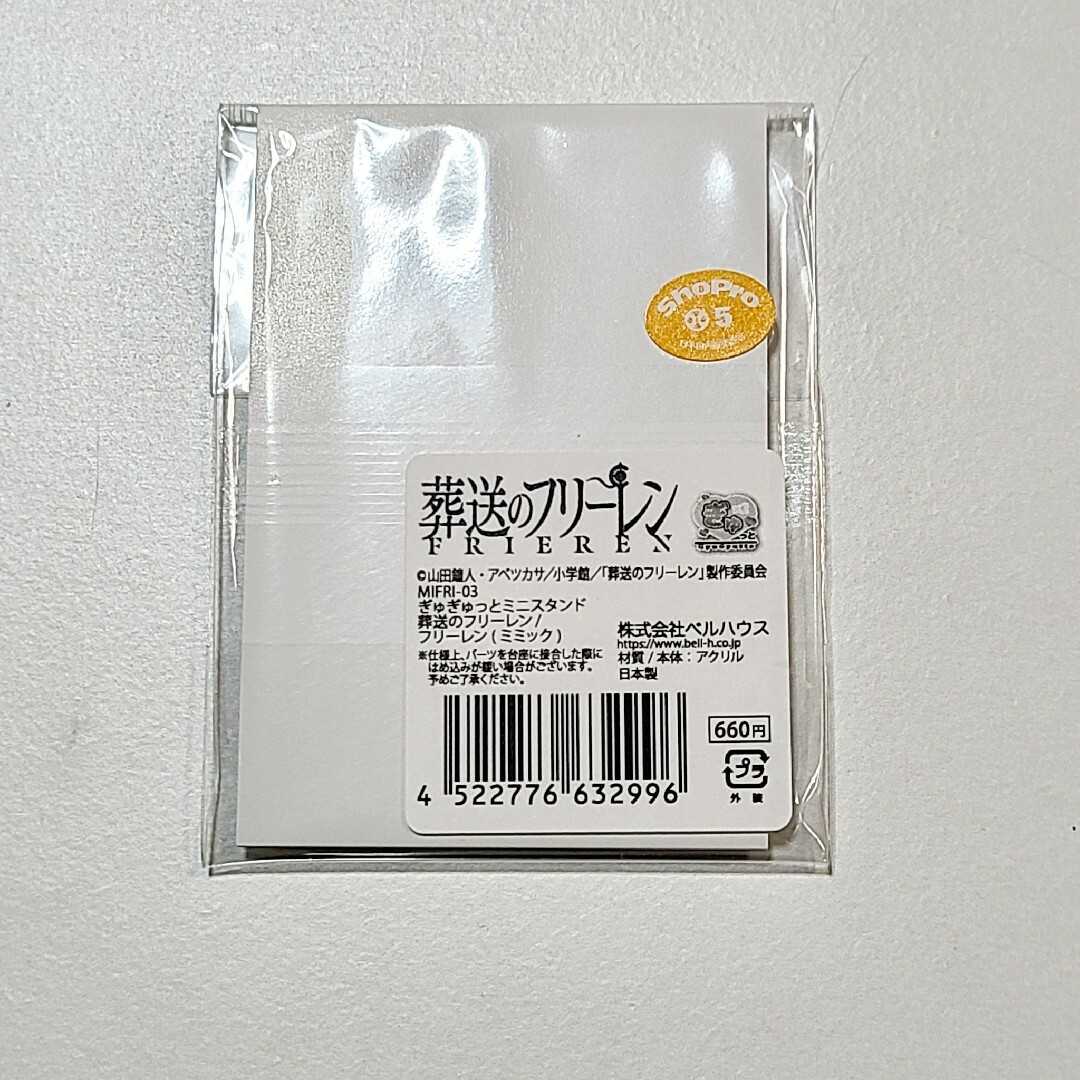 【新品】葬送のフリーレン ぎゅぎゅっと ミニスタンド アクスタ ミミック 1 エンタメ/ホビーのおもちゃ/ぬいぐるみ(キャラクターグッズ)の商品写真