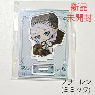 【新品】葬送のフリーレン ぎゅぎゅっと ミニスタンド アクスタ ミミック 1(キャラクターグッズ)