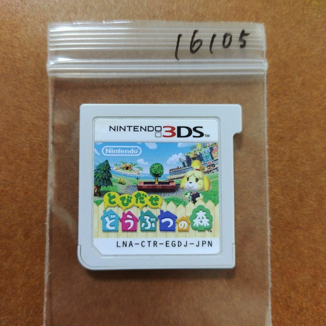 ニンテンドー3DS(ニンテンドー3DS)のとびだせ どうぶつの森 エンタメ/ホビーのゲームソフト/ゲーム機本体(携帯用ゲームソフト)の商品写真