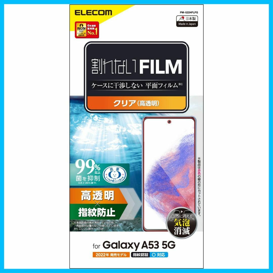 【人気商品】エレコム Galaxy A53 5G (SC-53C / SCG15 スマホ/家電/カメラのスマホアクセサリー(その他)の商品写真