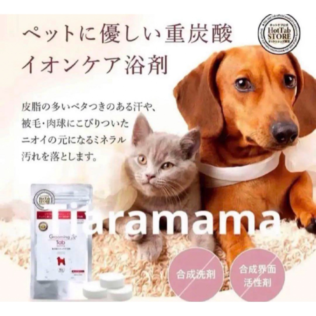 重炭酸泉　ペット用品　バスタブ　被毛ケアー　グルーミング その他のペット用品(犬)の商品写真