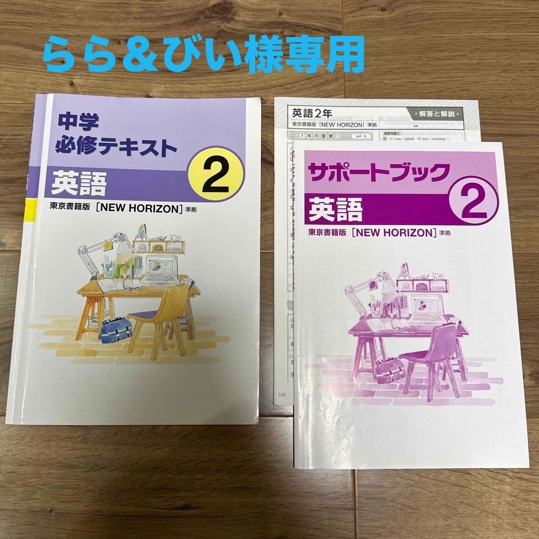 中学 必修テキスト 英語 2年 ニューホライズン エンタメ/ホビーの本(語学/参考書)の商品写真