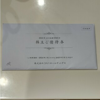 KICHIRI　きちり　株主優待券　22500円分(その他)
