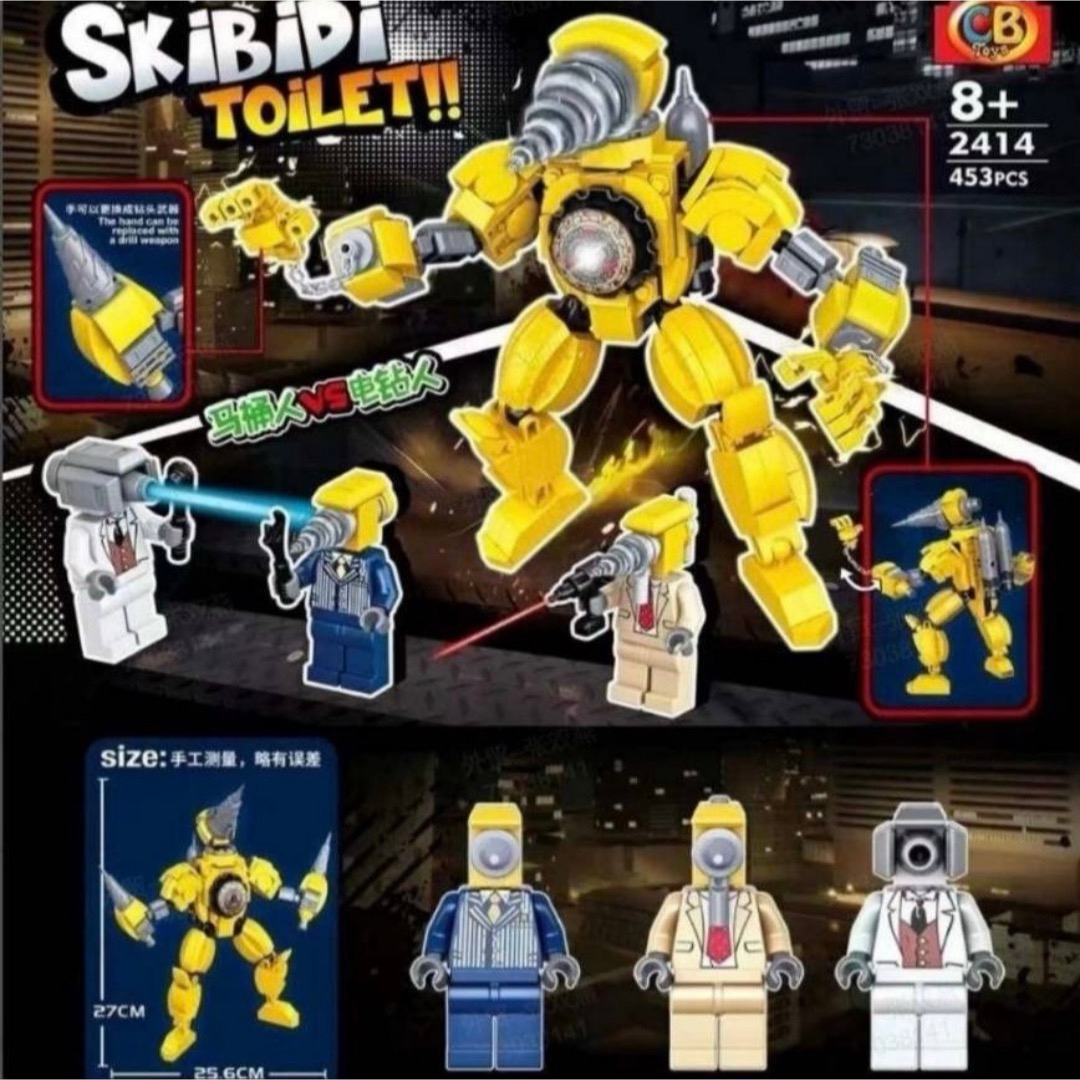 スキビディトイレ  タイタンドリルマン LEGOブロック互換品 キッズ/ベビー/マタニティのおもちゃ(積み木/ブロック)の商品写真