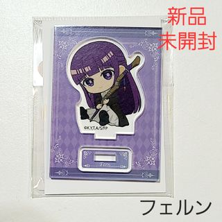 【新品】葬送のフリーレン ぎゅぎゅっと ミニスタンド アクスタ フェルン 1(キャラクターグッズ)