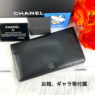 シャネル(CHANEL)のシャネル CHANEL ココボタン キャビアスキン 長財布 折り財布 ブラック(財布)