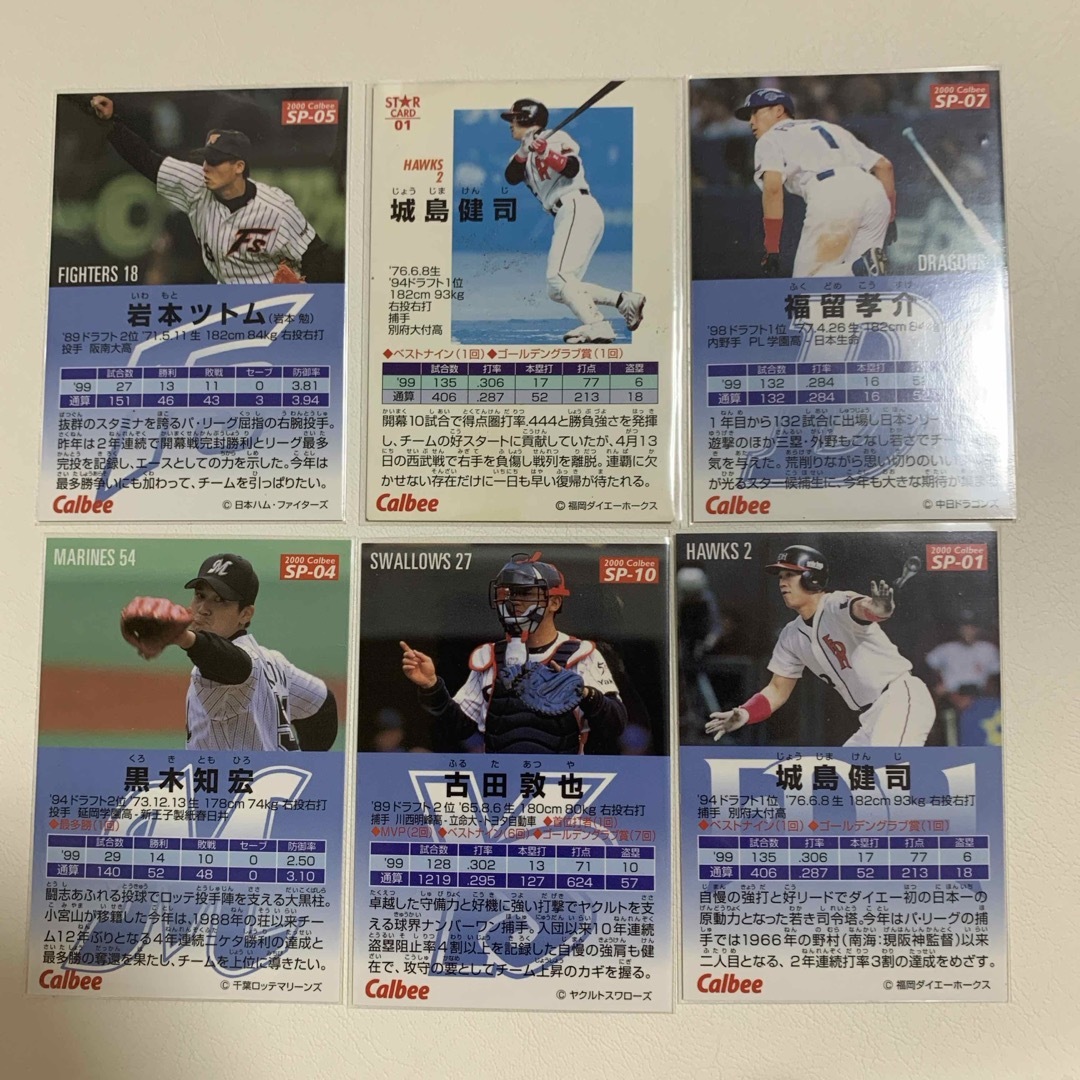 プロ野球チップス　スターカード　城島　古田　岩本　福留　黒木 スポーツ/アウトドアの野球(その他)の商品写真