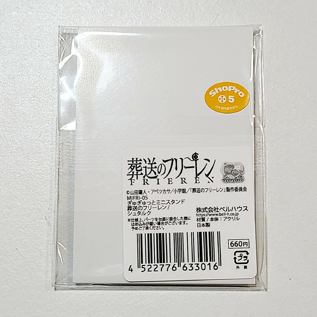 【新品】葬送のフリーレン ぎゅぎゅっと ミニスタンド アクスタ シュタルク 1 エンタメ/ホビーのおもちゃ/ぬいぐるみ(キャラクターグッズ)の商品写真