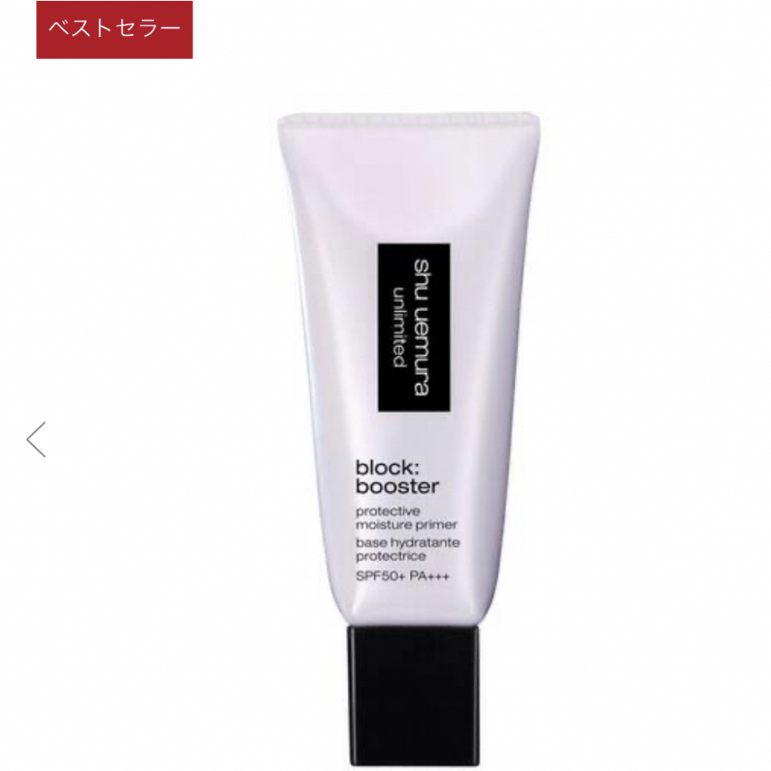 shu uemura(シュウウエムラ)の新品未使用　シュウウエムラ　アンリミテッド　ブロック　スミレモーブ　30ml コスメ/美容のベースメイク/化粧品(化粧下地)の商品写真